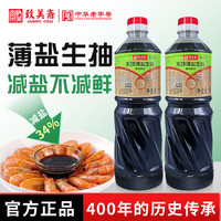 致美斋 薄盐生抽酱油 1L*2瓶