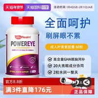 维乐源 维乐原成人叶黄素专利护眼中老年眼睛保健品亮眼60粒胶囊