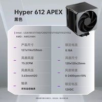 酷冷至尊 Hyper 612 APEX 单塔风冷散热器 6热管不挡内存无光风扇