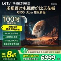 移动专享：乐视 电视100英寸4+128G运动补偿直投4K120Hz高刷电视机