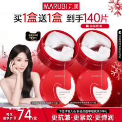 丸美 小红笔眼膜多重胜肽眼贴焕亮紧致淡化熬夜眼细纹
