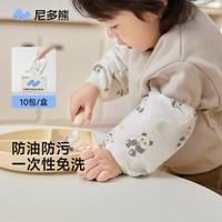 尼多熊 niduo bear2025儿童袖套一次性宝宝护袖防脏防污男女宝套袖免洗春秋冬