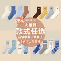 尼多熊 niduo bear儿童袜子清仓款春秋棉袜男女中大童无骨袜抗菌袜