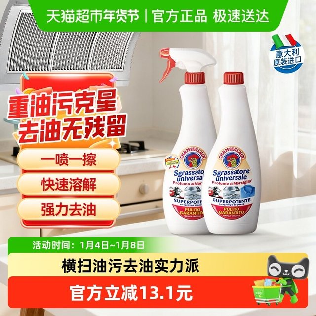 移动端、88VIP：大公鸡管家 油污清洁剂 600ml*2瓶 马赛香型