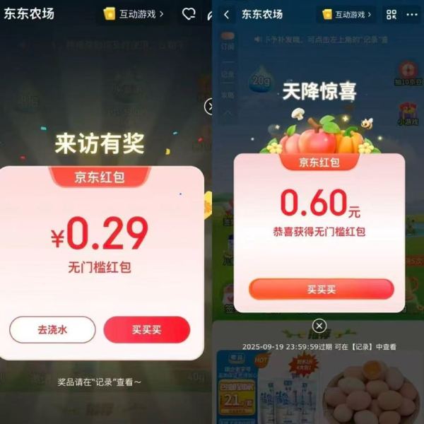 京东 东东农场 每日0点首页“东东农场”进入弹窗“来访有奖”可领随机红包;每日浇水可领随机红包等