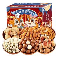鼠大厨 坚果零食大礼包礼盒每日坚果年货小吃干果混合大全各种整箱装