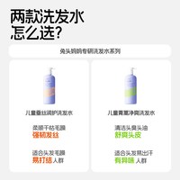 兔头儿童洗发水中大童顺滑0硅油0硫酸盐清爽清洁头皮孩子