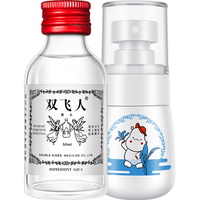 Ricqles 双飞人 蚊敌宝宝儿童适用驱蚊液蚊敌抑菌喷雾蚊虫叮咬止痒消肿喷雾 50ml爽水+30ml文敌