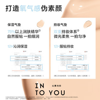  INTO YOU/心慕与你 联名 气垫粉饼  M02