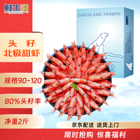 移动端、京东百亿补贴：鲜生说 熟冻北极甜虾 500g*2 90-120只