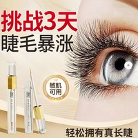 睫毛增长液第一名眼睫毛生长液毛发精华营养液官方浓密正品旗舰店