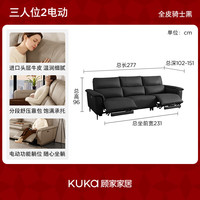 KUKA/顾家家居 现代电动功能沙发 零靠墙 头层牛皮 三人位 双电动 2.77m