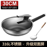 九阳304不锈钢炒锅家用不粘锅炒菜锅电磁炉燃气灶平底锅锅具 316L双面屏 -30CM+可立盖 +304钢铲