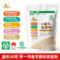 鑫乐 全麦粉面粉 2斤 1袋