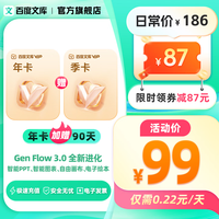 百度文库会员15个月