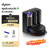 dyson Spot+Scrub AI 扫拖一体机