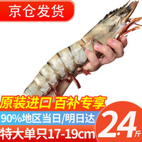 移动端、京东百亿补贴：往牧 VOMU 往牧 越南进口超大黑虎虾 17-19cm 2.4斤