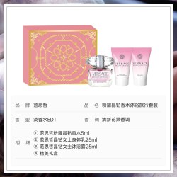 VERSACE 粉耀晶钻香水沐浴旅行套装
