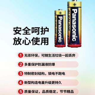松下碱性电池5号电子7号家用儿童玩具五号LR6干电池适用拍立得鼠标03空调电视遥控器电子门锁闹钟AAA七号1.5V
