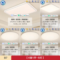 欧普照明(OPPLE)智慧光全光谱LED客厅灯儿童房书房卧室智能灯具 B7简约款全光谱智控【4室1厅】搭方卧