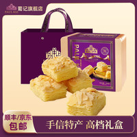 葡记 扁桃仁千层酥 336g 铁盒装