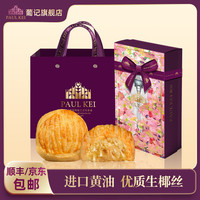 葡记 澳门葡记黄油生椰酥饼 320g