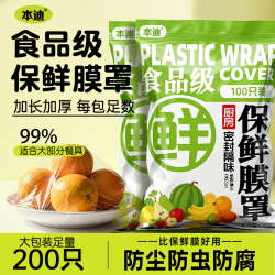 本迪 一次性保鲜罩200只装