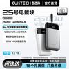 酷态科 25号电能块SE 自带线 25000mAh 120W MAX