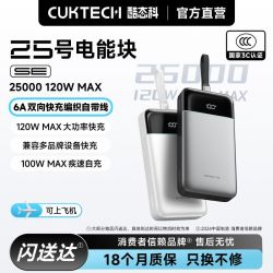 酷态科 25号电能块SE 自带线 25000mAh 120W MAX
