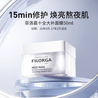 菲洛嘉 十全大补面膜50ml保湿抗皱紧致节日礼物