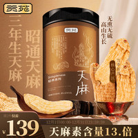 贡苑 云南昭通天麻野挖精品可切首乌天麻片磨天麻粉泡茶泡酒父母 天麻500g