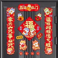 2024龙年新年春节乔迁磁吸对联过大年装饰门贴福字磁铁防盗门对联