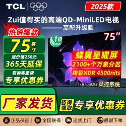 TCL 电视 75Q9 Pro 75英寸QD-Mini LED蝶翼星曜屏 2100+个万象分区