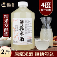 甘禄鑫 湖北米酿 2斤 4度低度原味糯米酒