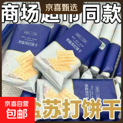 胖哥 无蔗糖奶盐苏打饼干 10g/包 海盐咸味 16包/48片