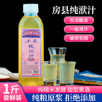 甘禄鑫 房县黄酒 1斤 瓶装