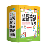 BOOKUU 小多功能成语词典1-6年级彩图中华辞典工具书书籍