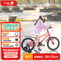 途锐达 京东自营超轻铝合金儿童自行车3-6岁女孩单车元旦礼物蔷薇粉16寸粉