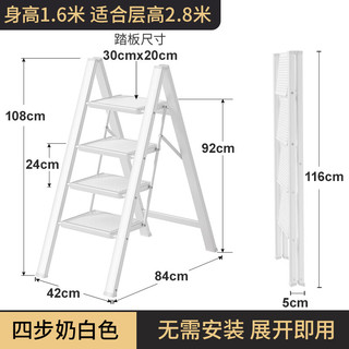 曾高 家用梯子折叠人字梯梯凳花架梯乔迁之喜 多功能花架梯象牙白四步