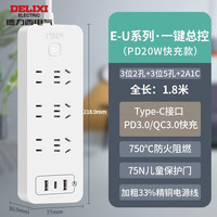 德力西(DELIXI)快充排插插座 USB插排充电接线板排插开关插座转换插头 【20W快充】3位5孔+3位2孔2A1C 1.8米