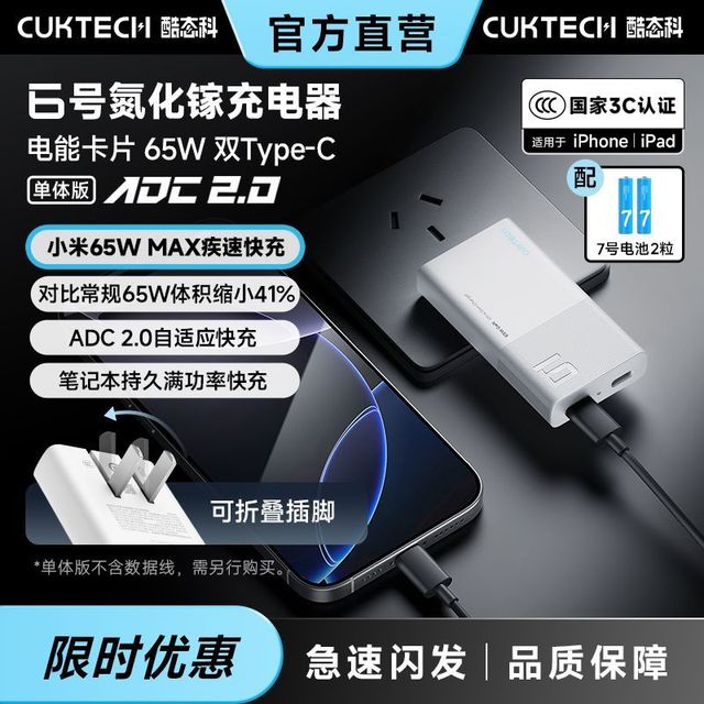 酷态科 6号氮化镓充电器 电能卡片 65W 双Type-C