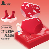 久岁伴红品礼盒儿童内裤袜子组合新年本命年红色女童中大童优可丝三角裤 红品礼盒袜子2双+内裤 2条 160 /身高150-162体重90-105斤