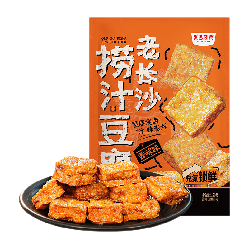 黑色经典老长沙捞汁豆腐香辣味豆腐干办公室休闲湖南特产小吃零食