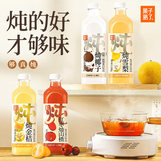果子熟了 炖系列 果汁饮料 四口味混合装 1.25kg*4瓶 大瓶装 整箱新年聚会 【分享装】混合口味 1.25kg*4瓶