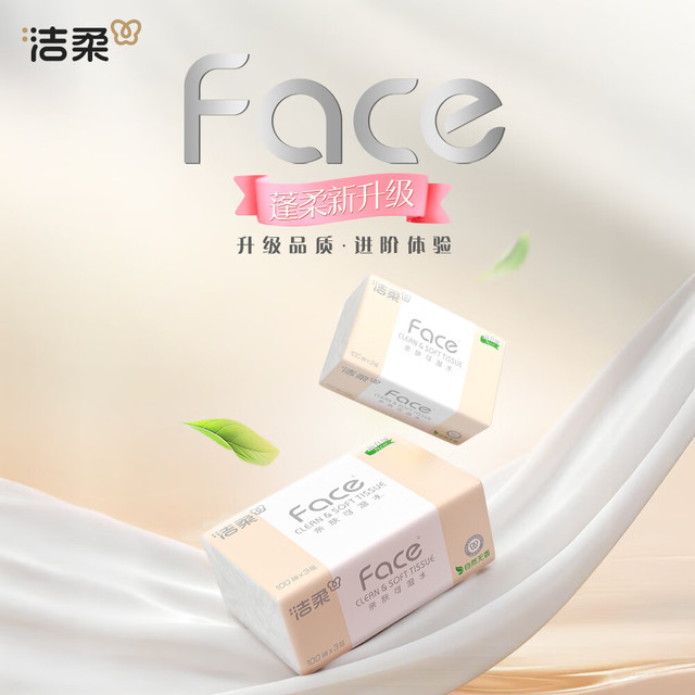 洁柔 抽纸粉Face3层100抽