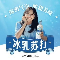 元气森林 冰乳苏打乳酸菌风味饮料