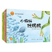 《陪孩子读绘本·科学启蒙系列》（精装、套装共5册）