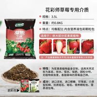 花彩师 植物通用型营养土 3.5L 草莓