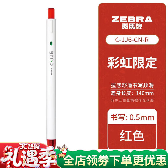 斑马牌 上市 中性笔彩虹笔C-JJ6彩色套装ins日系按动学生签字笔手账笔彩绘 JJ6