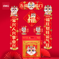 得力（deli）春联对联2026马年对联春节家用过春节对联宣纸对联套装红包 春联大礼包（38件套）